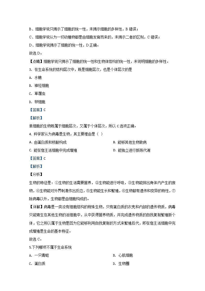 2019-2020学年甘肃省兰州市二中高二上学期期中考试生物（文）试题 解析版02