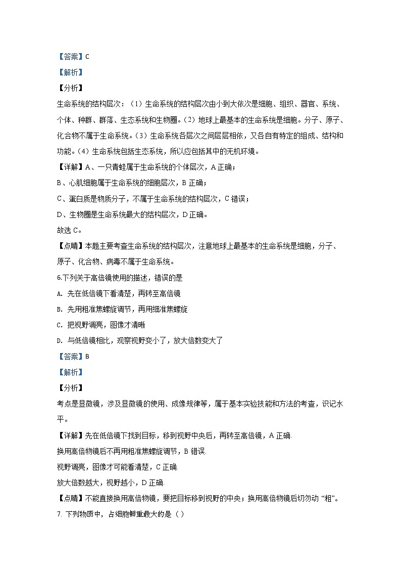 2019-2020学年甘肃省兰州市二中高二上学期期中考试生物（文）试题 解析版03