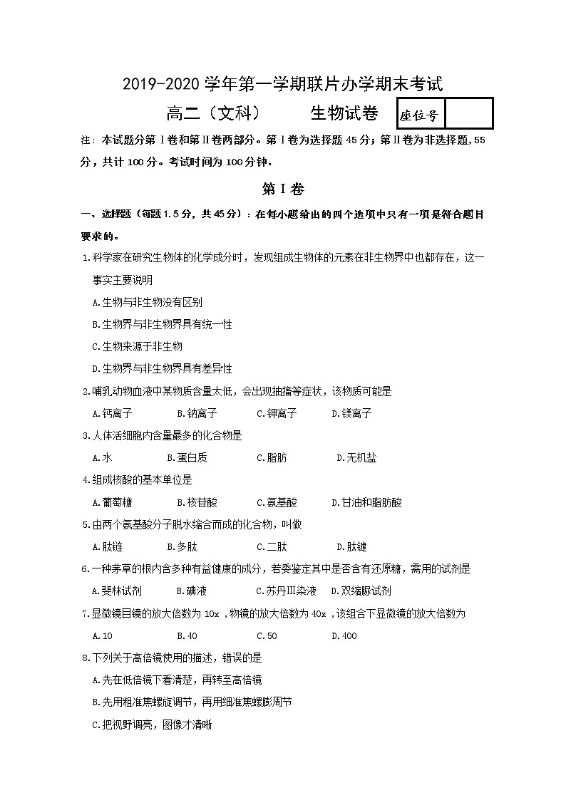 2019-2020学年甘肃省兰州市联片办学高二上学期期末考试生物（文）试题 word版01