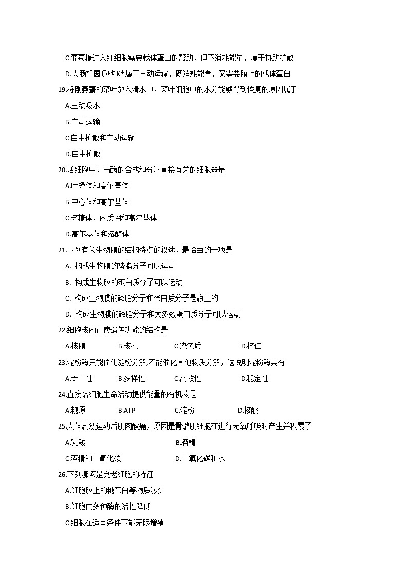 2019-2020学年甘肃省兰州市联片办学高二上学期期末考试生物（文）试题 word版03