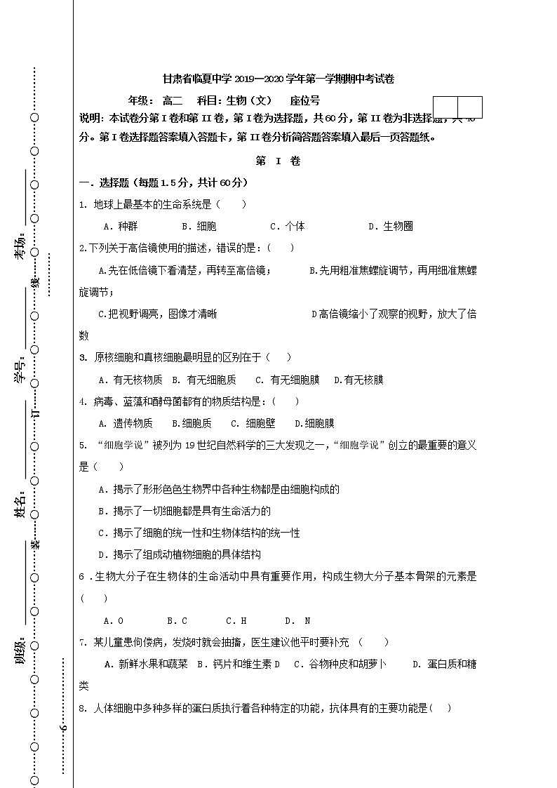 2019-2020学年甘肃省临夏中学高二上学期期中考试生物（文）试题 word版01