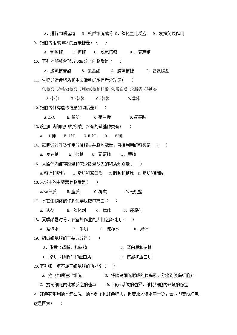 2019-2020学年甘肃省临夏中学高二上学期期中考试生物（文）试题 word版02