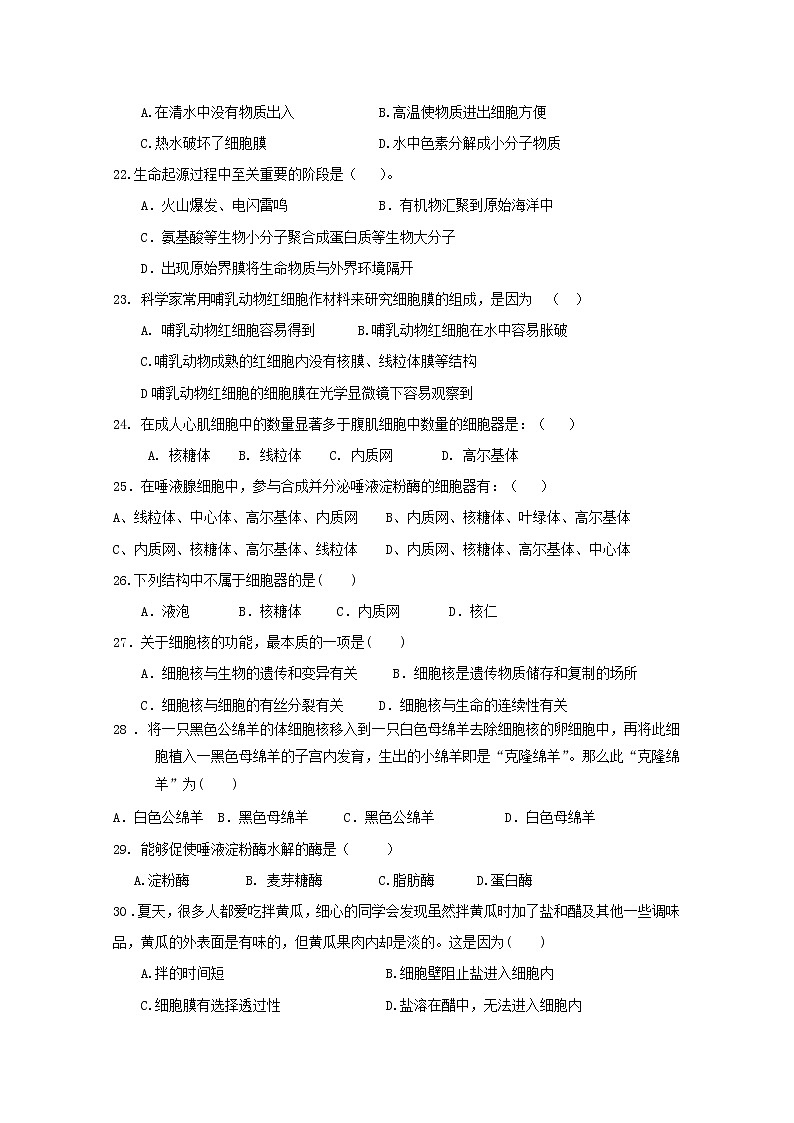2019-2020学年甘肃省临夏中学高二上学期期中考试生物（文）试题 word版03