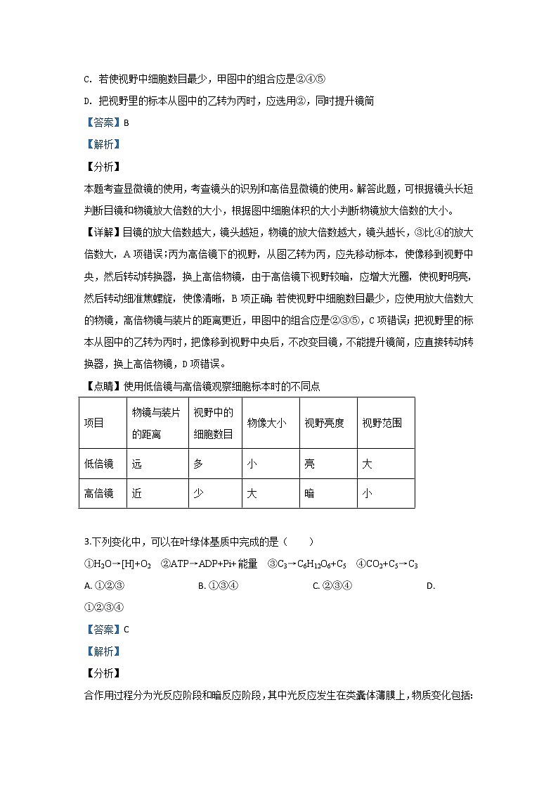 2019-2020学年甘肃省天水市一中高二下学期第一次学段（期中考试）生物（文）试题 解析版第2页