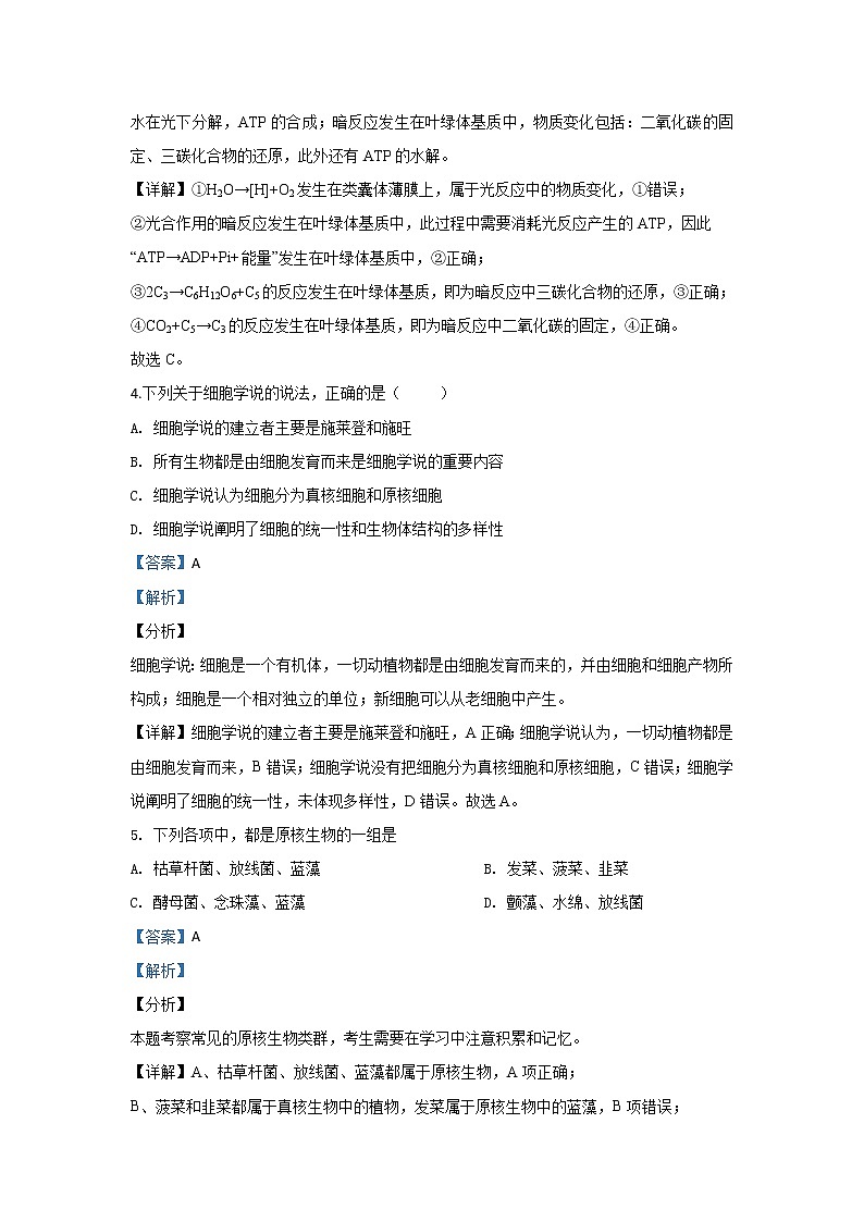 2019-2020学年甘肃省天水市一中高二下学期第一次学段（期中考试）生物（文）试题 解析版第3页