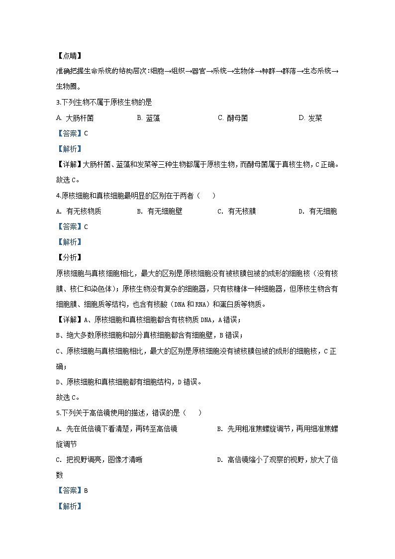 2019-2020学年甘肃省张掖市高台县一中高二上学期期中考试（文）生物试题 解析版02