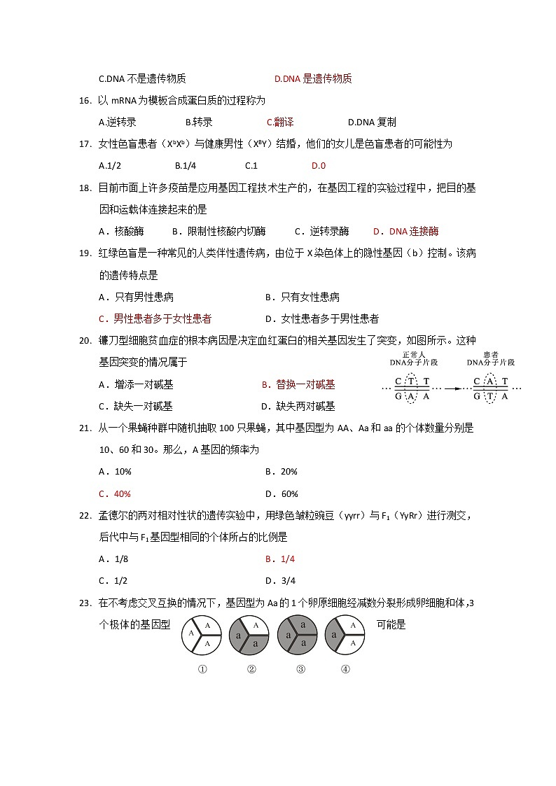 2019-2020学年广西桂林市第十八中学高二上学期期中考试生物（文）试题 Word版03