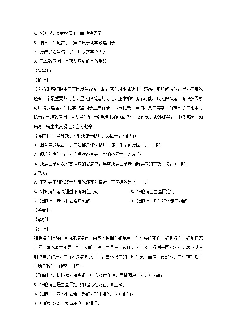2019-2020学年湖南省娄底市高一下学期期末考试生物（合格）试题 解析版第3页