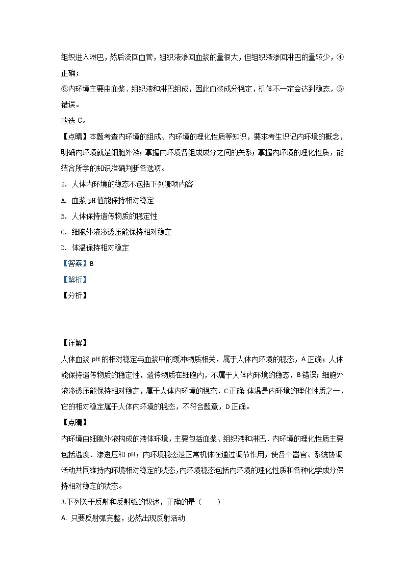 2019-2020学年内蒙古包头市包钢一中高二上学期期中考试生物（文）试题 解析版第2页