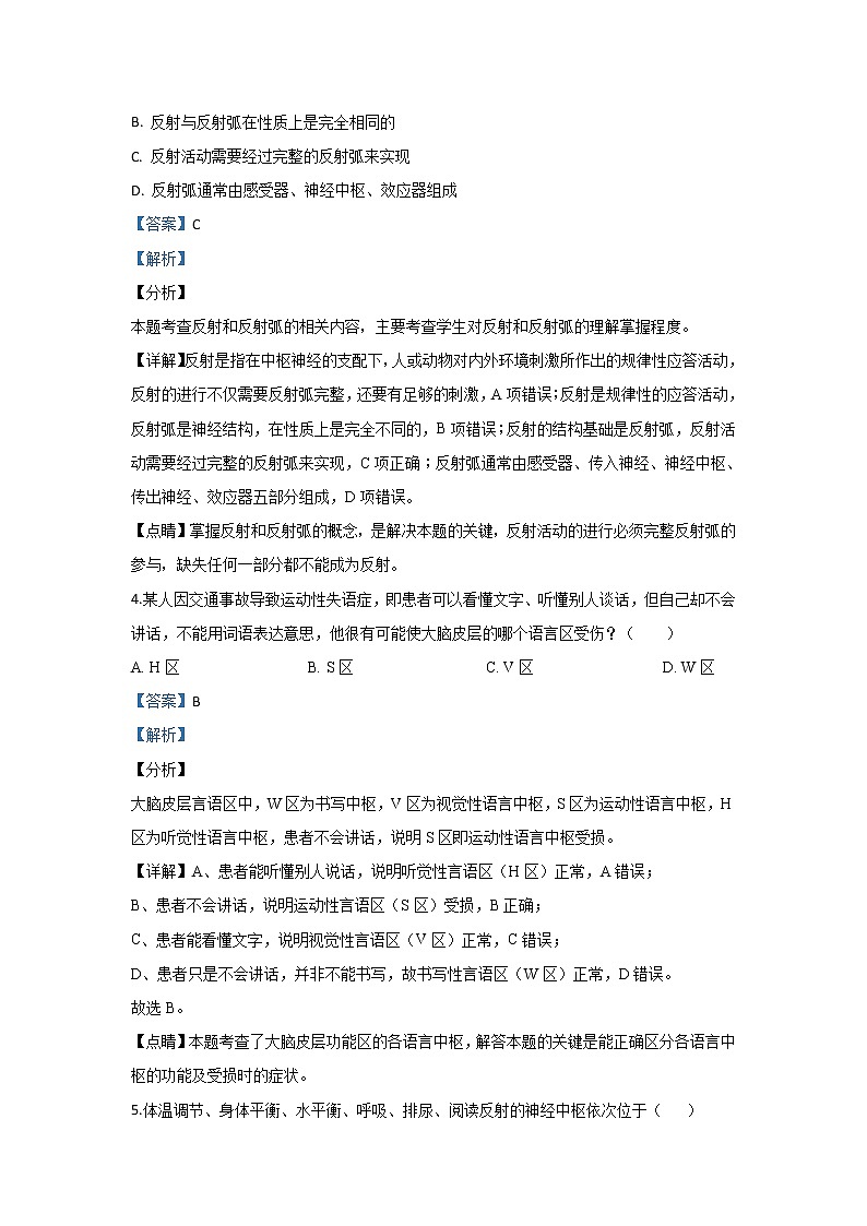 2019-2020学年内蒙古包头市包钢一中高二上学期期中考试生物（文）试题 解析版第3页