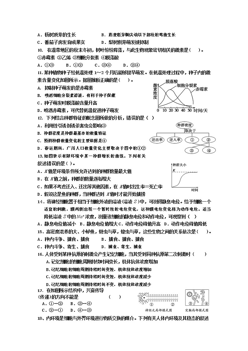 2019-2020学年陕西省西安电子科技大学附属中学高二上学期期中考试生物（文）试题（Word版）第2页