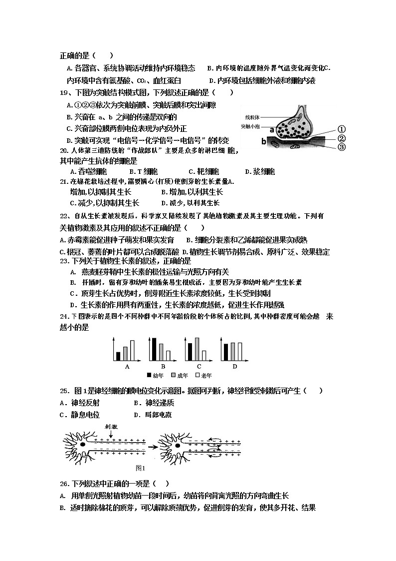 2019-2020学年陕西省西安电子科技大学附属中学高二上学期期中考试生物（文）试题（Word版）第3页