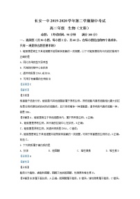 2019-2020学年陕西省西安市长安区一中高二下学期期中考试生物（文）试题 解析版