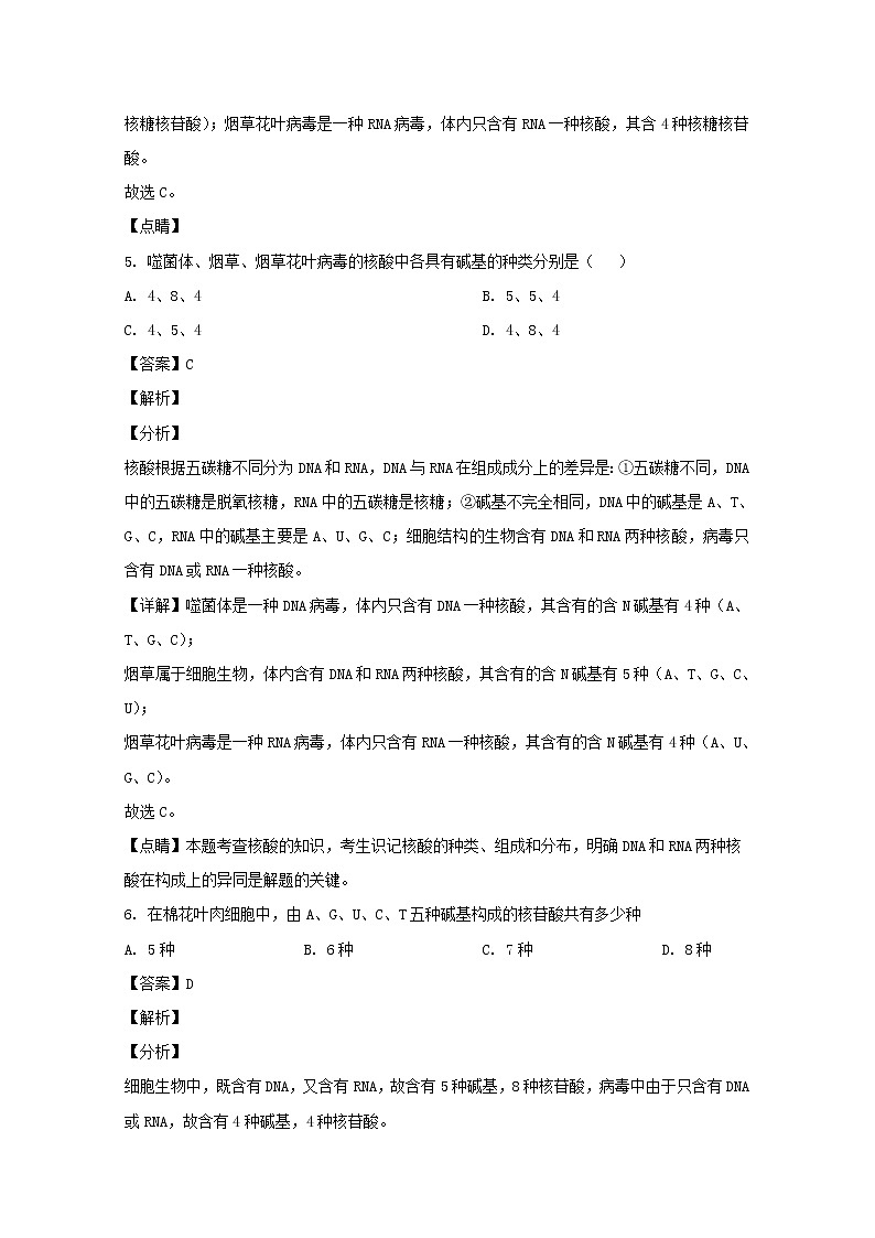 2019-2020学年四川省成都市外国语学校高一下学期期末考试生物（文）试题 解析版03