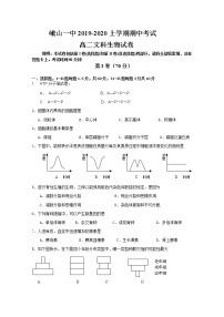 2019-2020学年云南省峨山彝族自治县第一中学高二上学期期中考试生物（文）试题 word版