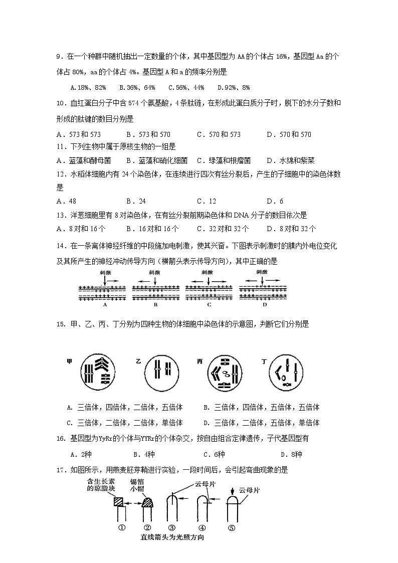 2019-2020学年云南省峨山彝族自治县第一中学高二上学期期中考试生物（文）试题 word版02