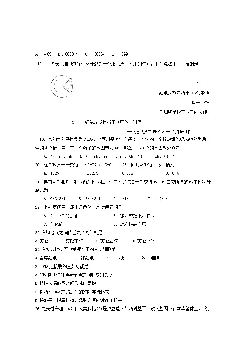 2019-2020学年云南省峨山彝族自治县第一中学高二上学期期中考试生物（文）试题 word版03