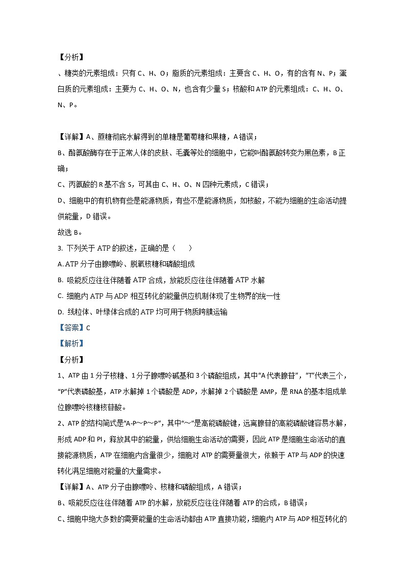 2019-2020学年云南省曲靖市会泽县高二上学期学生学业水平期末考试检测生物试题 解析版02