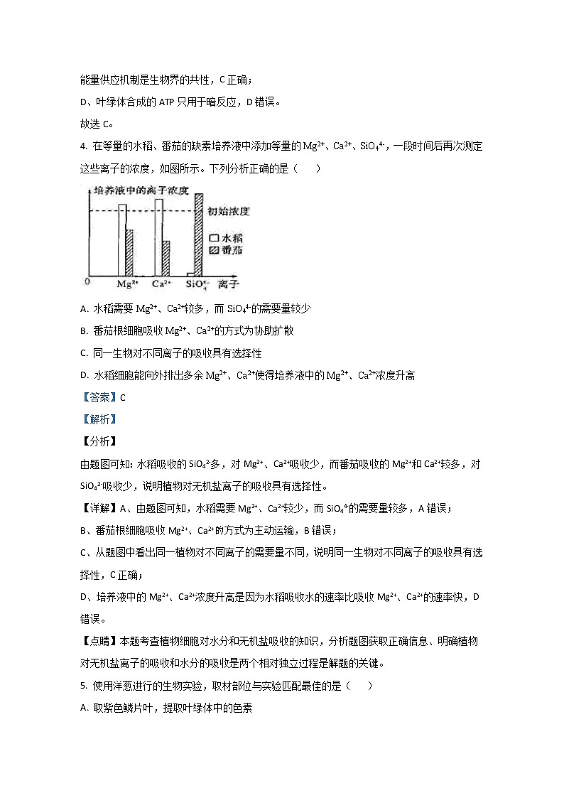2019-2020学年云南省曲靖市会泽县高二上学期学生学业水平期末考试检测生物试题 解析版03