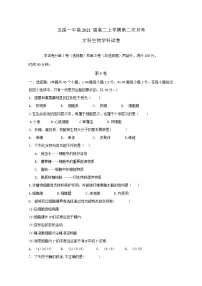 2019-2020学年云南省玉溪一中高二上学期第二次月考生物（文）试题 word版