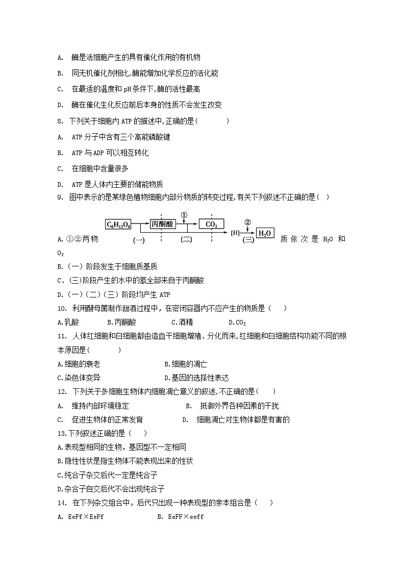 2019-2020学年云南省玉溪一中高二上学期第二次月考生物（文）试题 word版第2页