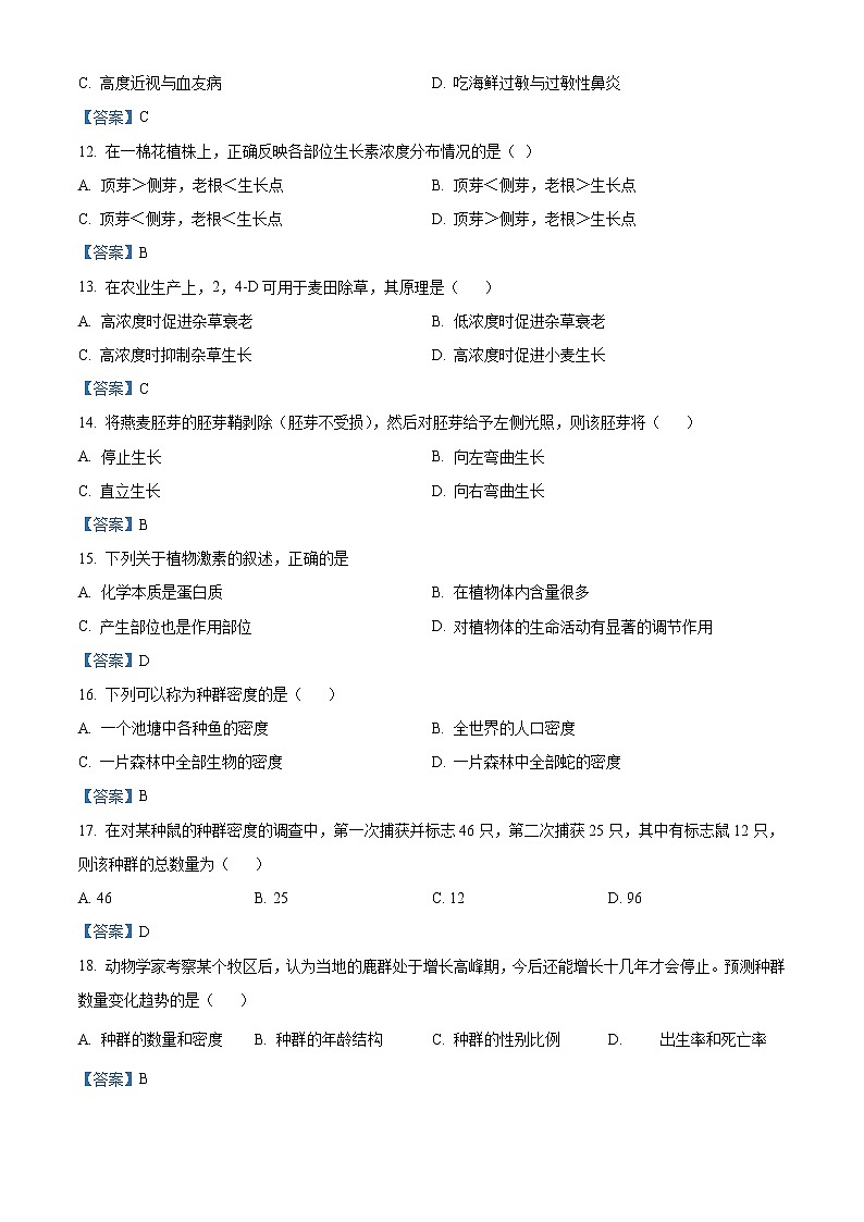 2020-2021学年安徽省合肥市六校高二上学期期末考试生物（文）必修三试题 word版第3页
