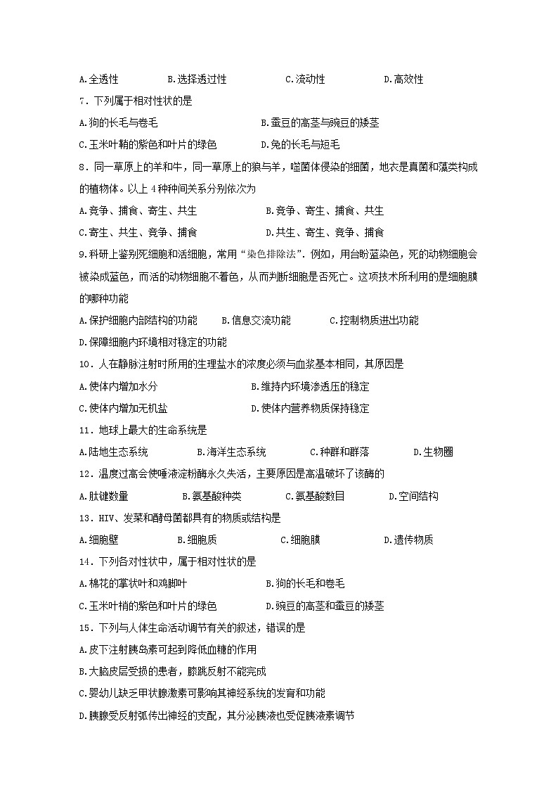 2019-2020学年重庆市北碚区高二上学期学业水平适应性考试（12月）生物试题 Word版第2页