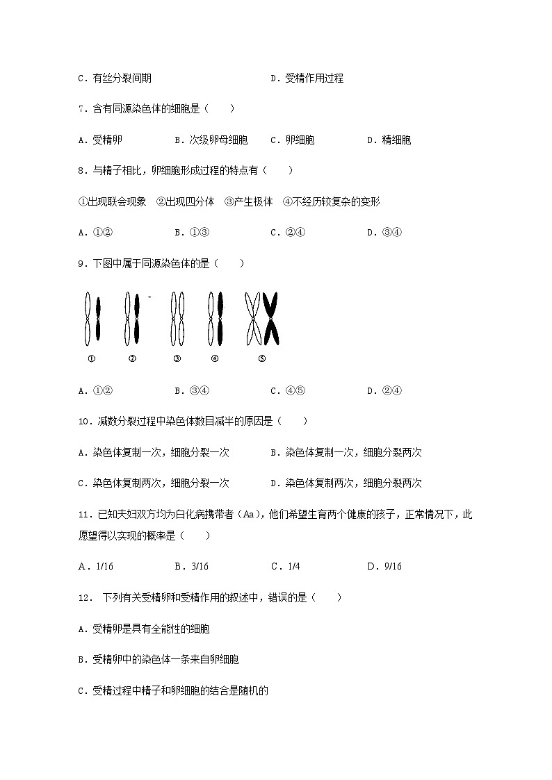 2020-2021学年福建省南平市高级中学高二上学期期中考试生物（会考）试题 Word版第2页