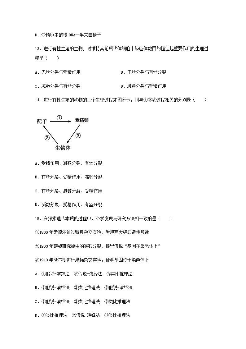 2020-2021学年福建省南平市高级中学高二上学期期中考试生物（会考）试题 Word版第3页