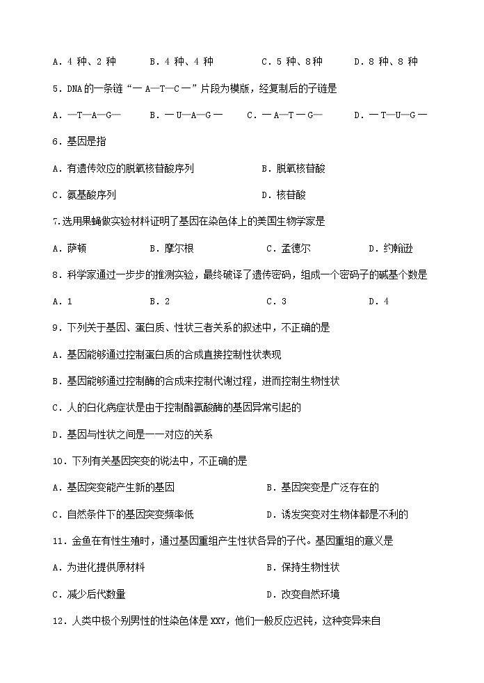 2020-2021学年甘肃省兰州市第一中学高二上学期期末考试生物（文）试题 Word版02
