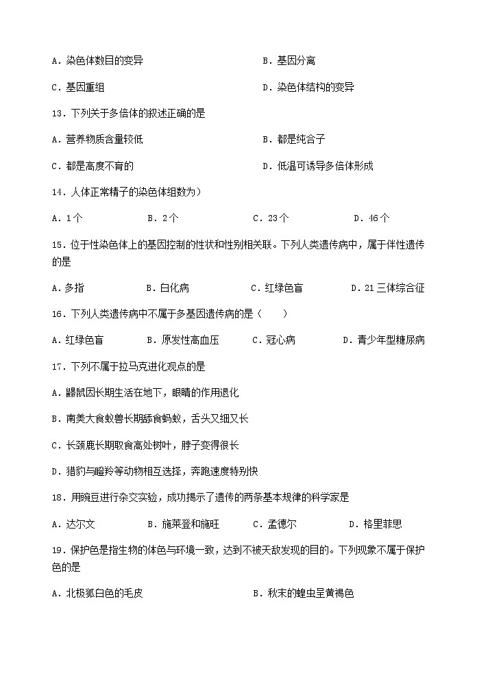 2020-2021学年甘肃省兰州市第一中学高二上学期期末考试生物（文）试题 Word版03