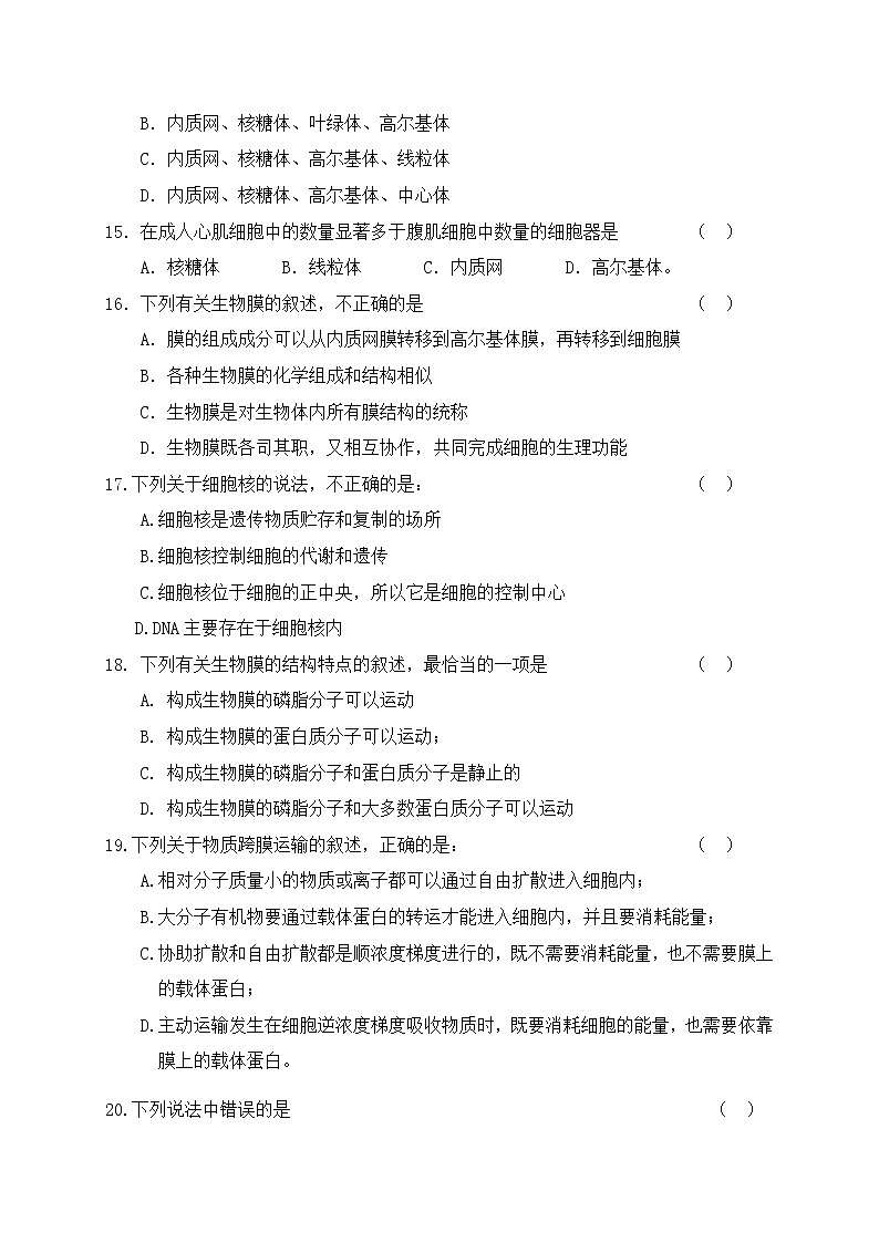 2020-2021学年甘肃省兰州市第四片区高二上学期期中考试生物（文）试题 Word版第3页