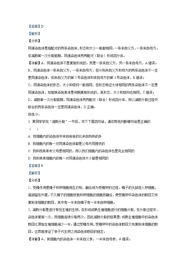 2020-2021学年甘肃省兰州市一中高二上学期期中考试生物（文）试题 解析版02