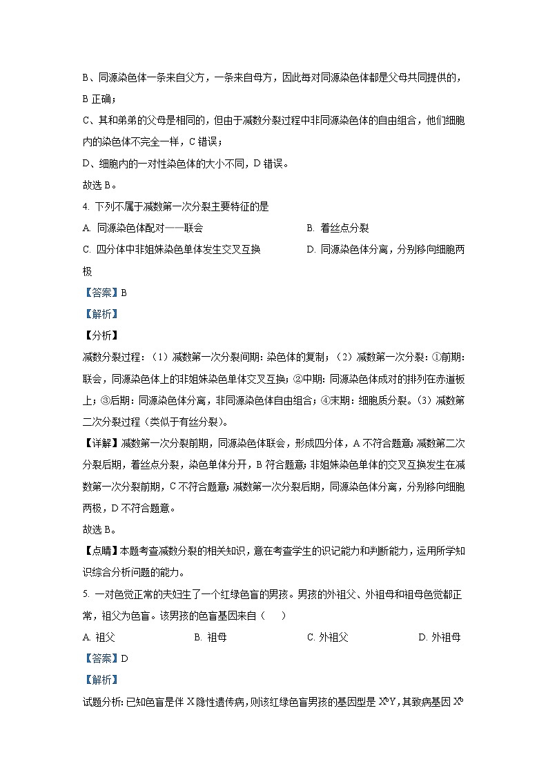 2020-2021学年甘肃省兰州市一中高二上学期期中考试生物（文）试题 解析版03