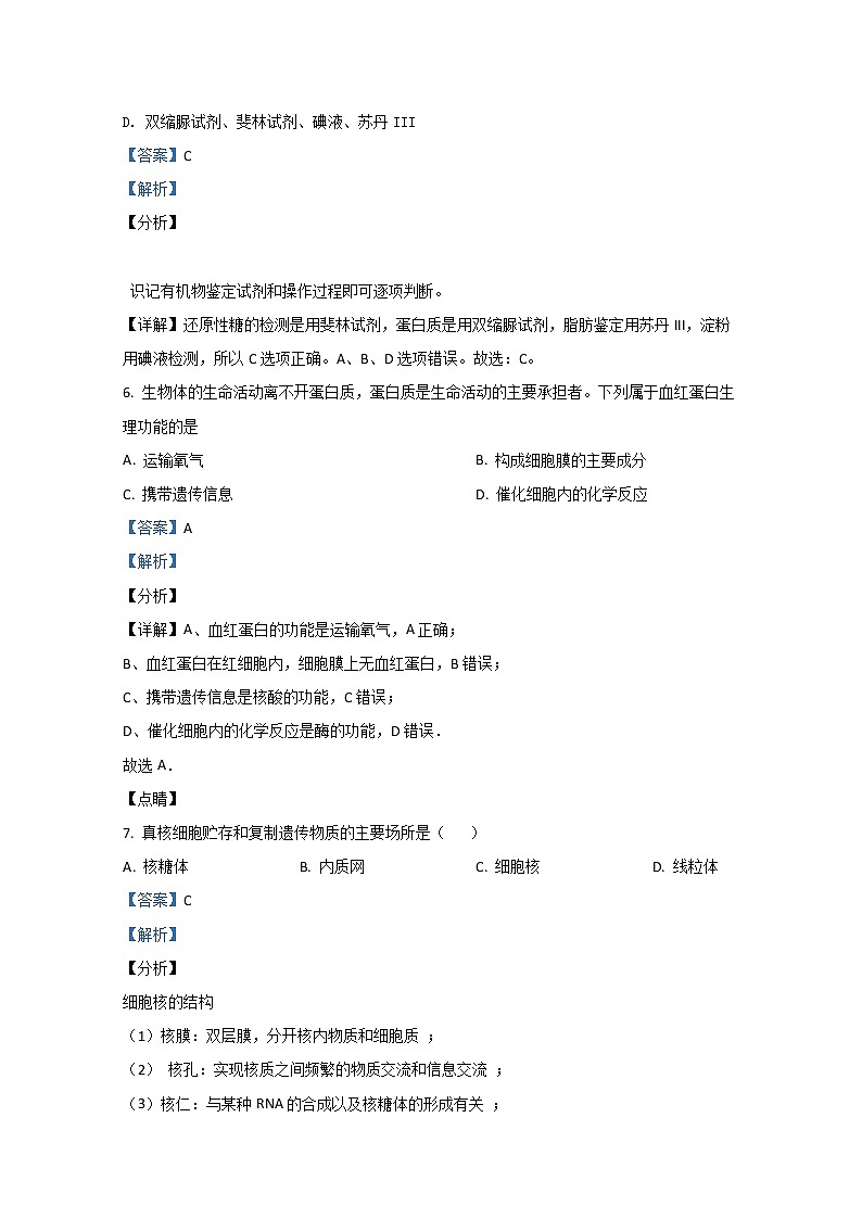 2020-2021学年甘肃省张掖市二中高二上学期期末考试生物（文）试题 解析版03