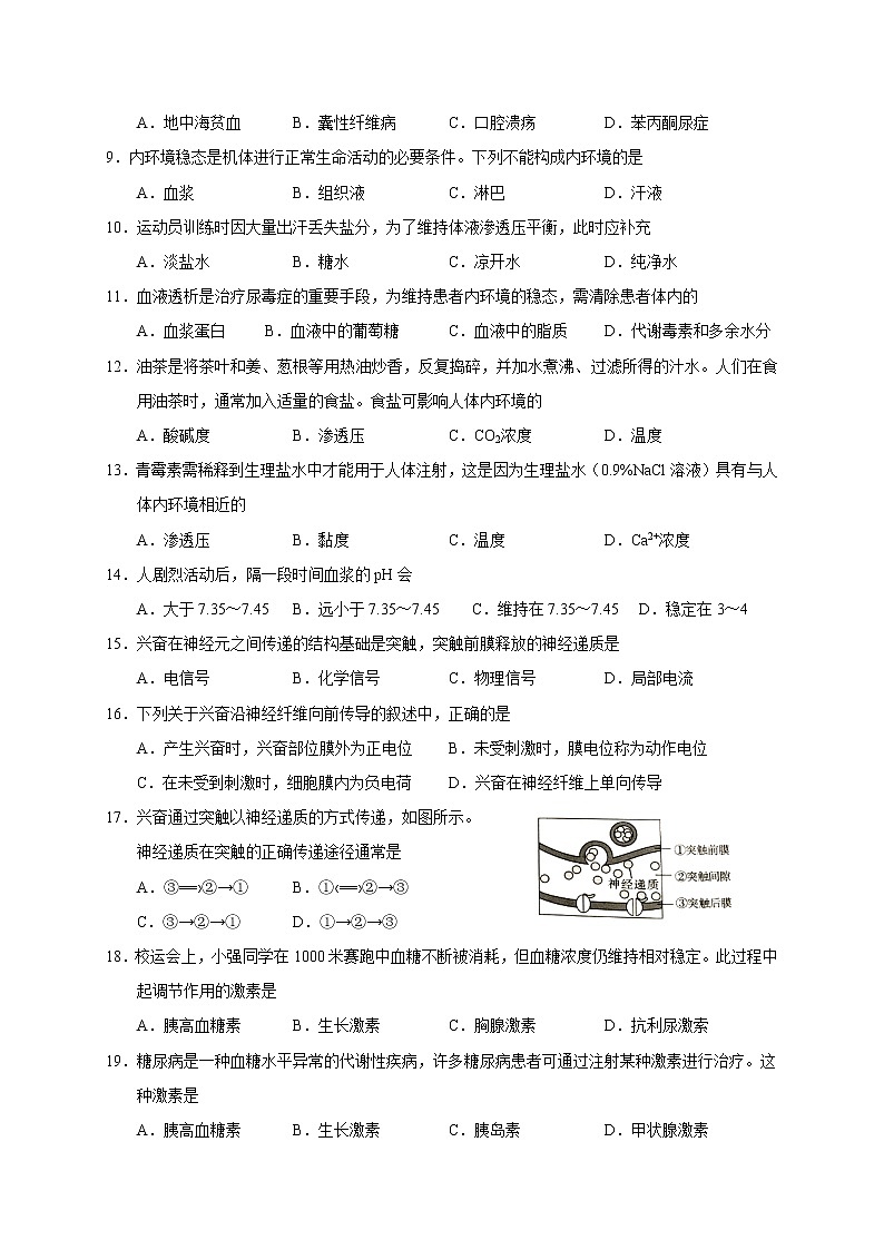 2020-2021学年广西南宁市第三中学高二上学期期中段考生物（文）试题 word版02