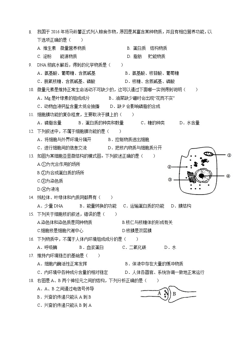 2020-2021学年广西桂林市第十八中学高二上学期期中考试生物（文）试题 Word版第2页