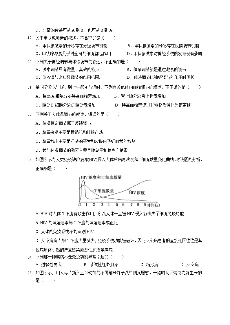 2020-2021学年广西桂林市第十八中学高二上学期期中考试生物（文）试题 Word版第3页