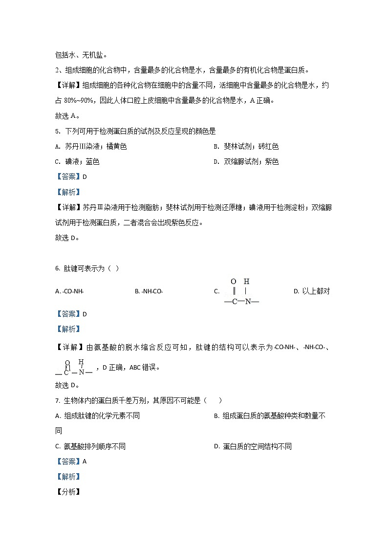 2020-2021学年广西桂林市十八中高二上学期期中考试生物（文）试题 解析版03