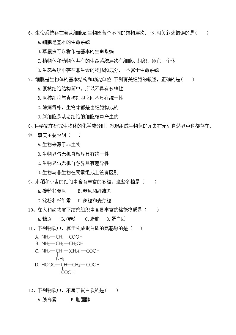 2020-2021学年黑龙江省鹤岗市绥滨县第一中学高一上学期期末考试生物（文）试题 Word版第2页