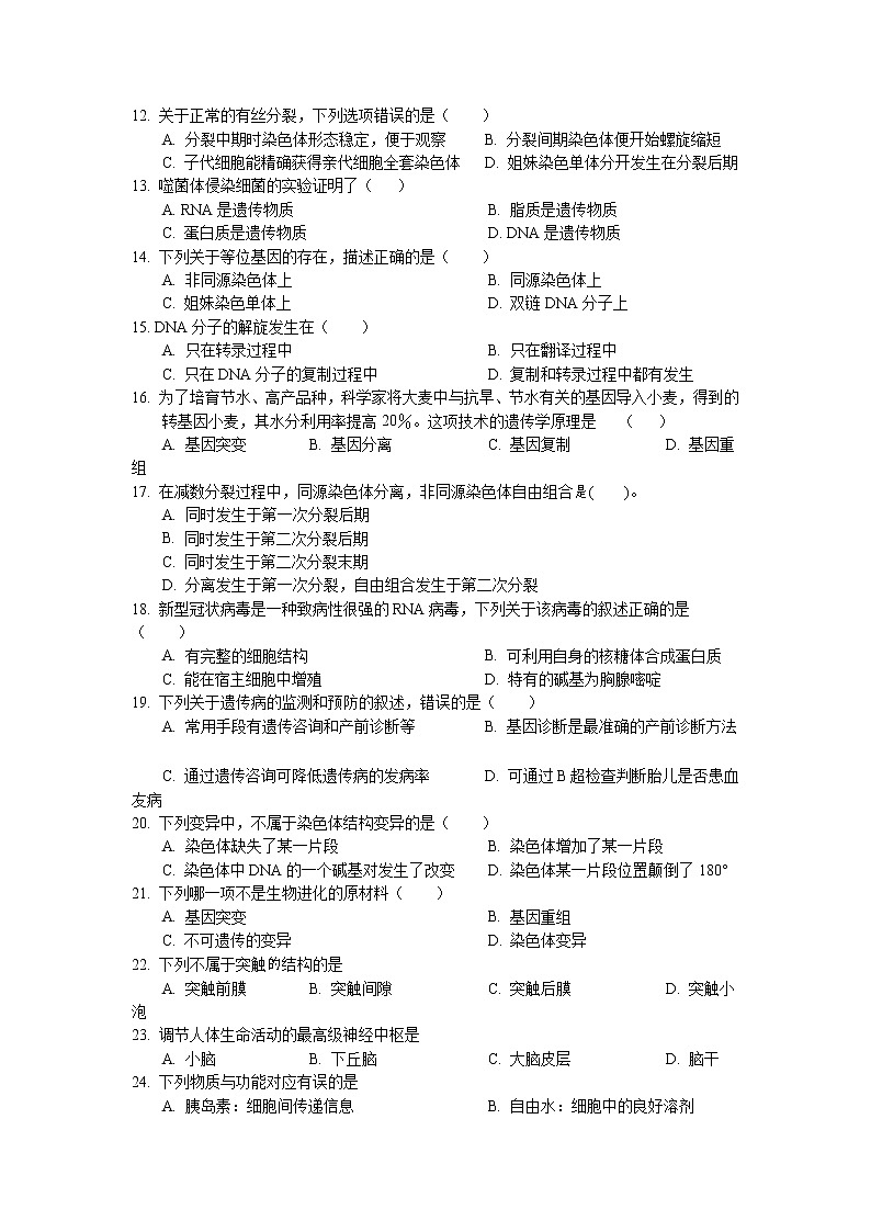 2020-2021学年甘肃省张掖市第二中学高二下学期期中考试生物（文）试题 word版02