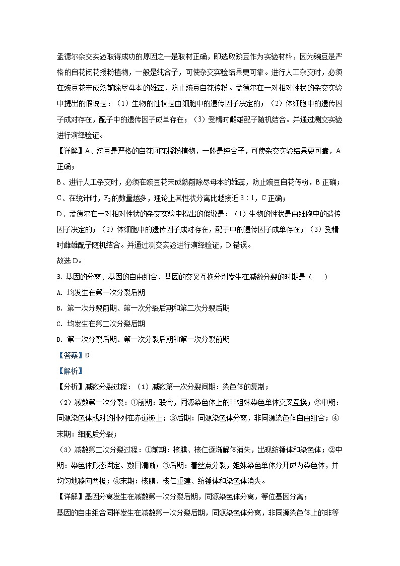 2020-2021学年甘肃省天水市一中高二上学期开学考试生物试题（文科） 解析版第2页