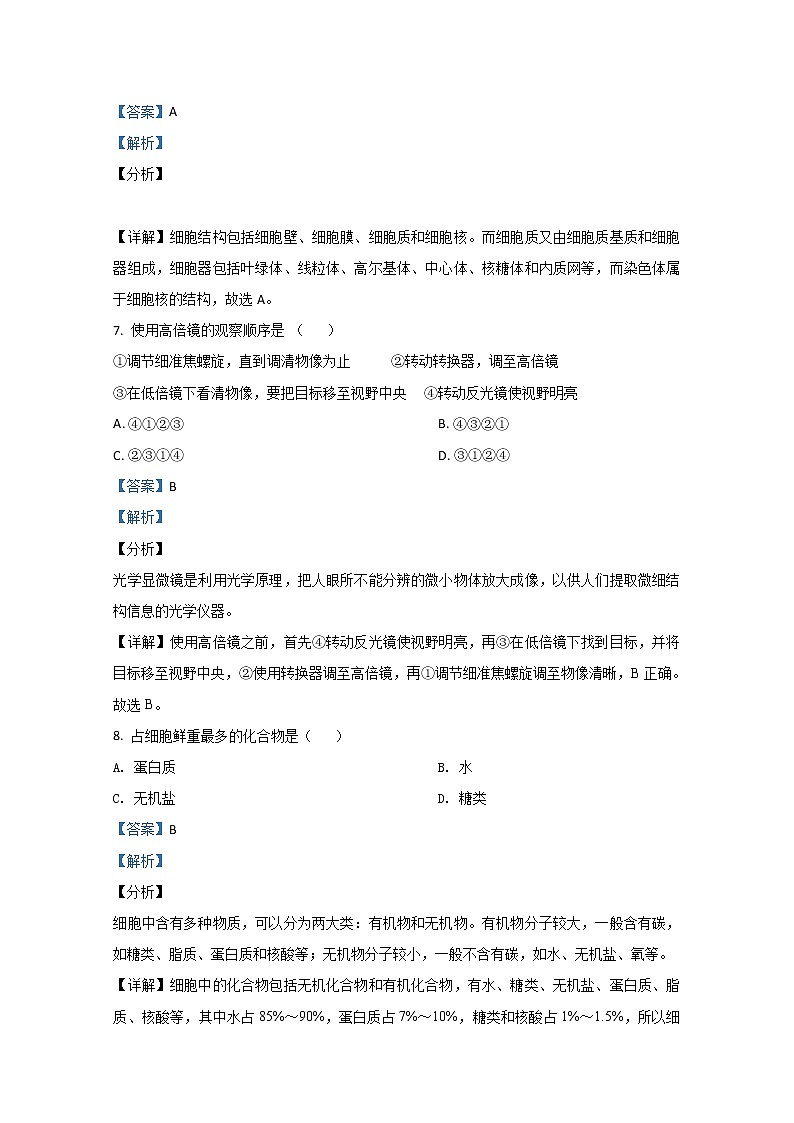 2020-2021学年甘肃省庆阳市六中高二上学期期末考试生物（文）试题 解析版03
