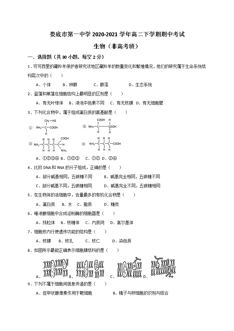 2020-2021学年湖南省娄底市第一中学高二下学期期中考试生物（非高考班）试题 Word版第1页