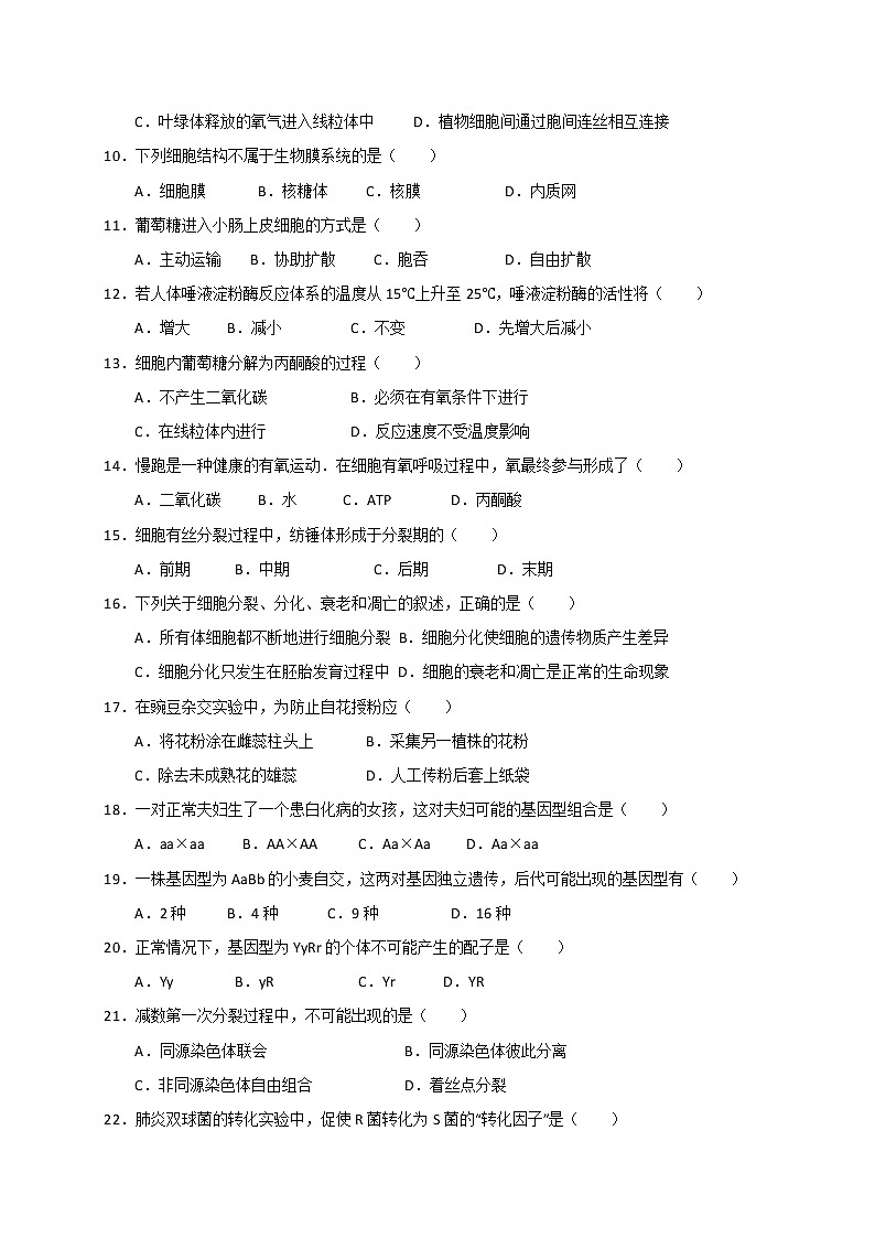 2020-2021学年湖南省娄底市第一中学高二下学期期中考试生物（非高考班）试题 Word版第2页