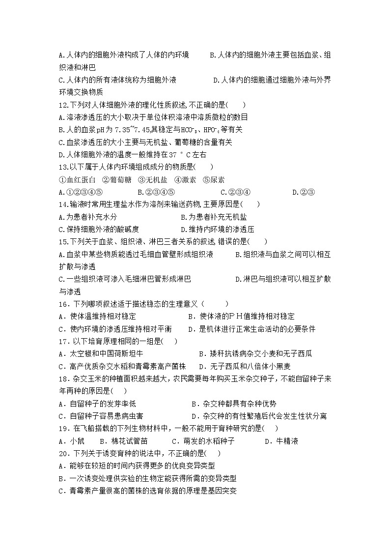2020-2021学年贵州省遵义市航天高级中学高二上学期第一次月考生物（文）试题 Word版第2页
