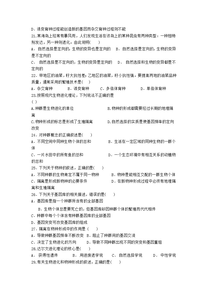 2020-2021学年贵州省遵义市航天高级中学高二上学期第一次月考生物（文）试题 Word版第3页