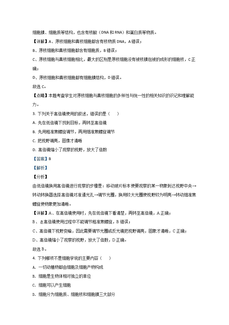 2020-2021学年甘肃省庆阳市六中高二上学期期中考试生物（文）试题 解析版第2页