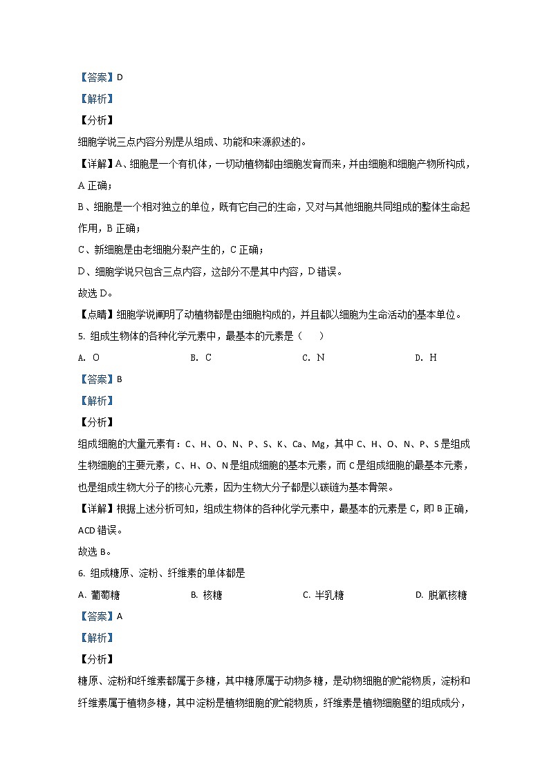 2020-2021学年甘肃省庆阳市六中高二上学期期中考试生物（文）试题 解析版第3页