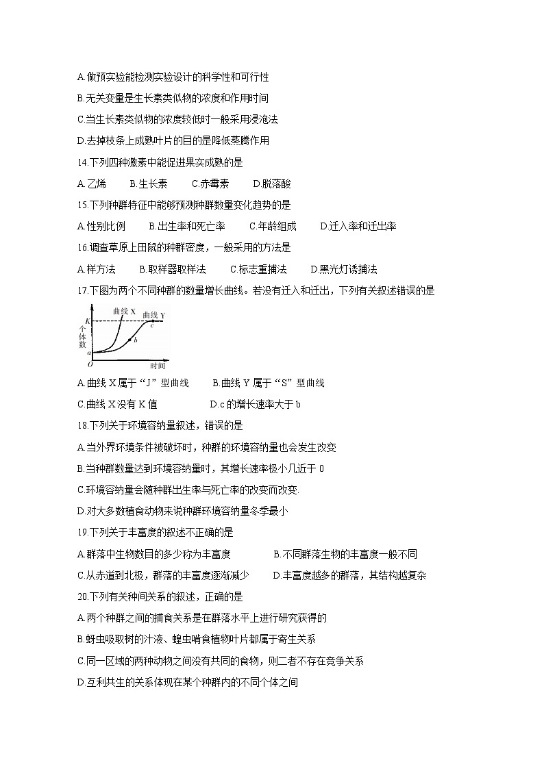 2020-2021学年湖南省郴州市高二上学期期末考试 生物（合格考） word版03